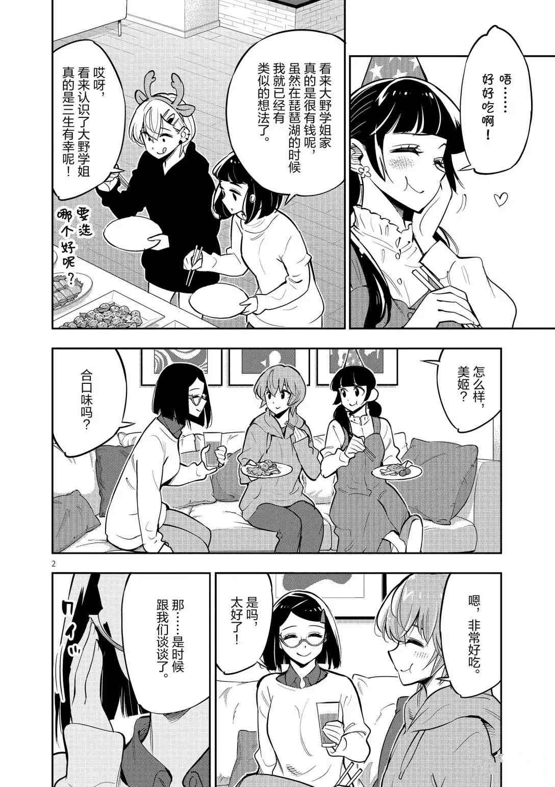 《放学后骰子俱乐部》第96话 第2页
