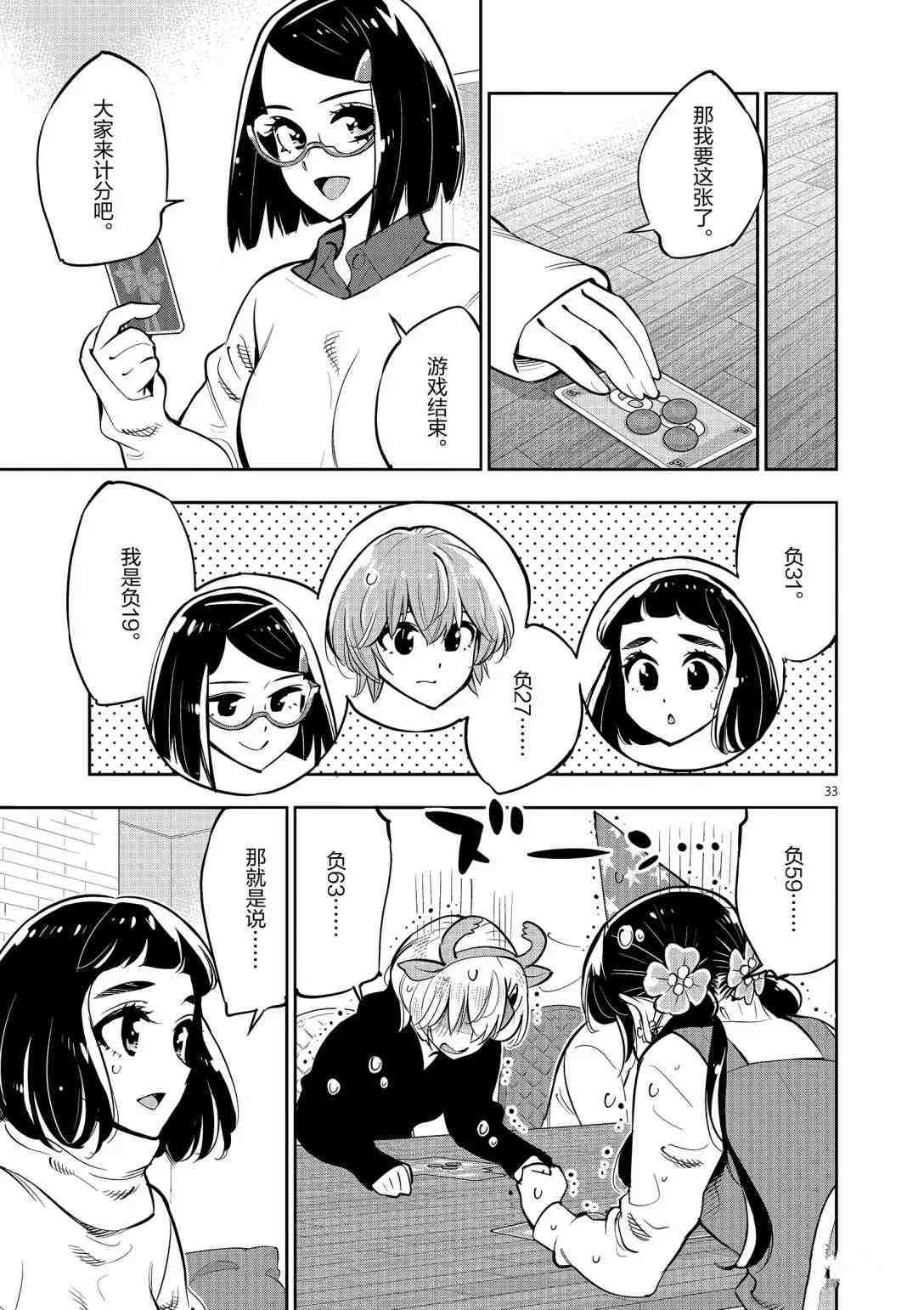 《放学后骰子俱乐部》第96话 第33页