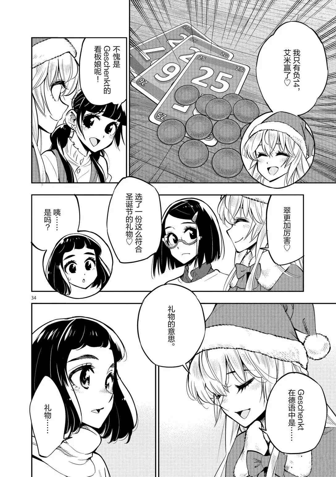 《放学后骰子俱乐部》第96话 第34页