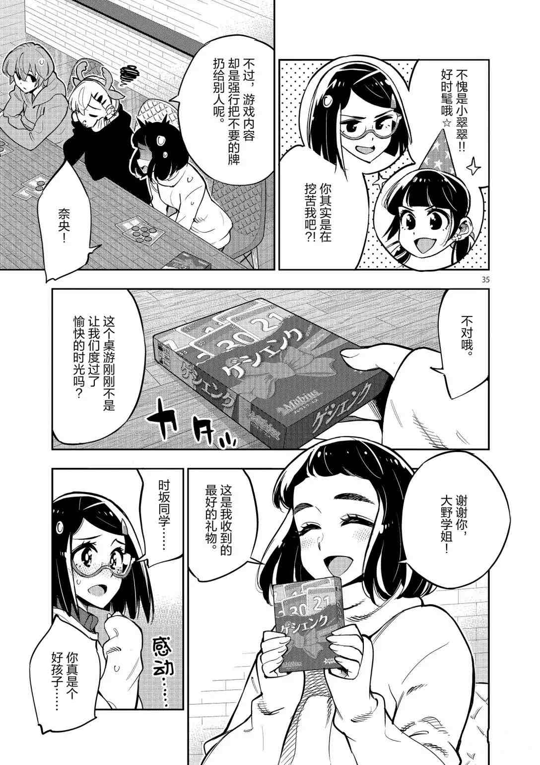 《放学后骰子俱乐部》第96话 第35页