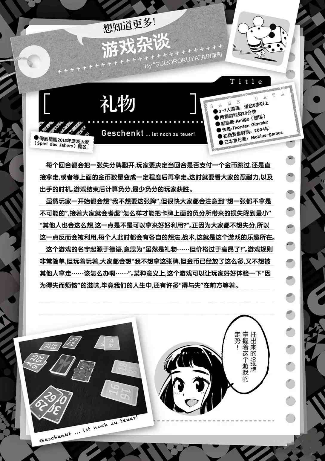 《放学后骰子俱乐部》第96话 第37页