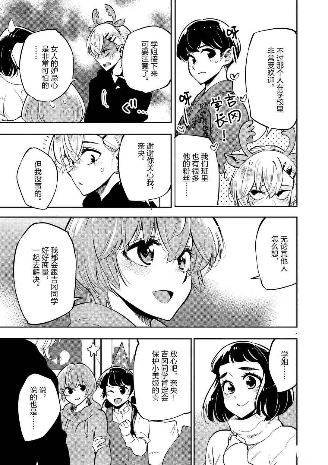 《放学后骰子俱乐部》第96话 第7页