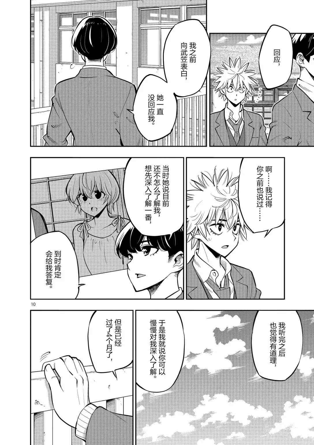 《放学后骰子俱乐部》第95话 第10页