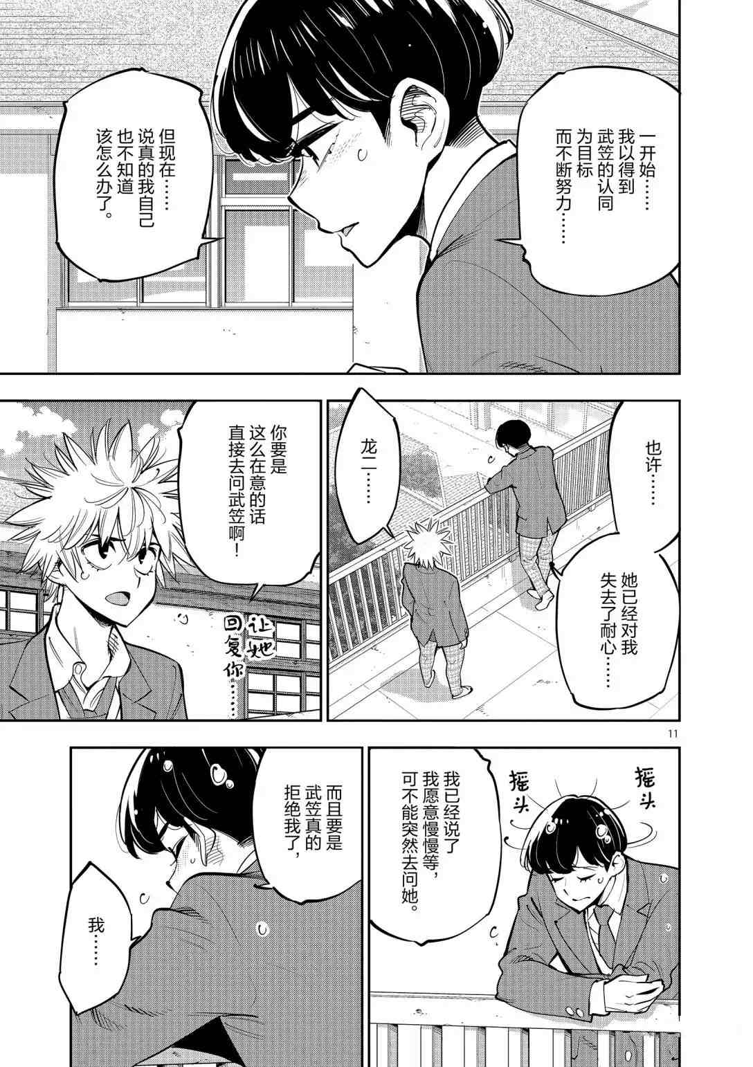 《放学后骰子俱乐部》第95话 第11页