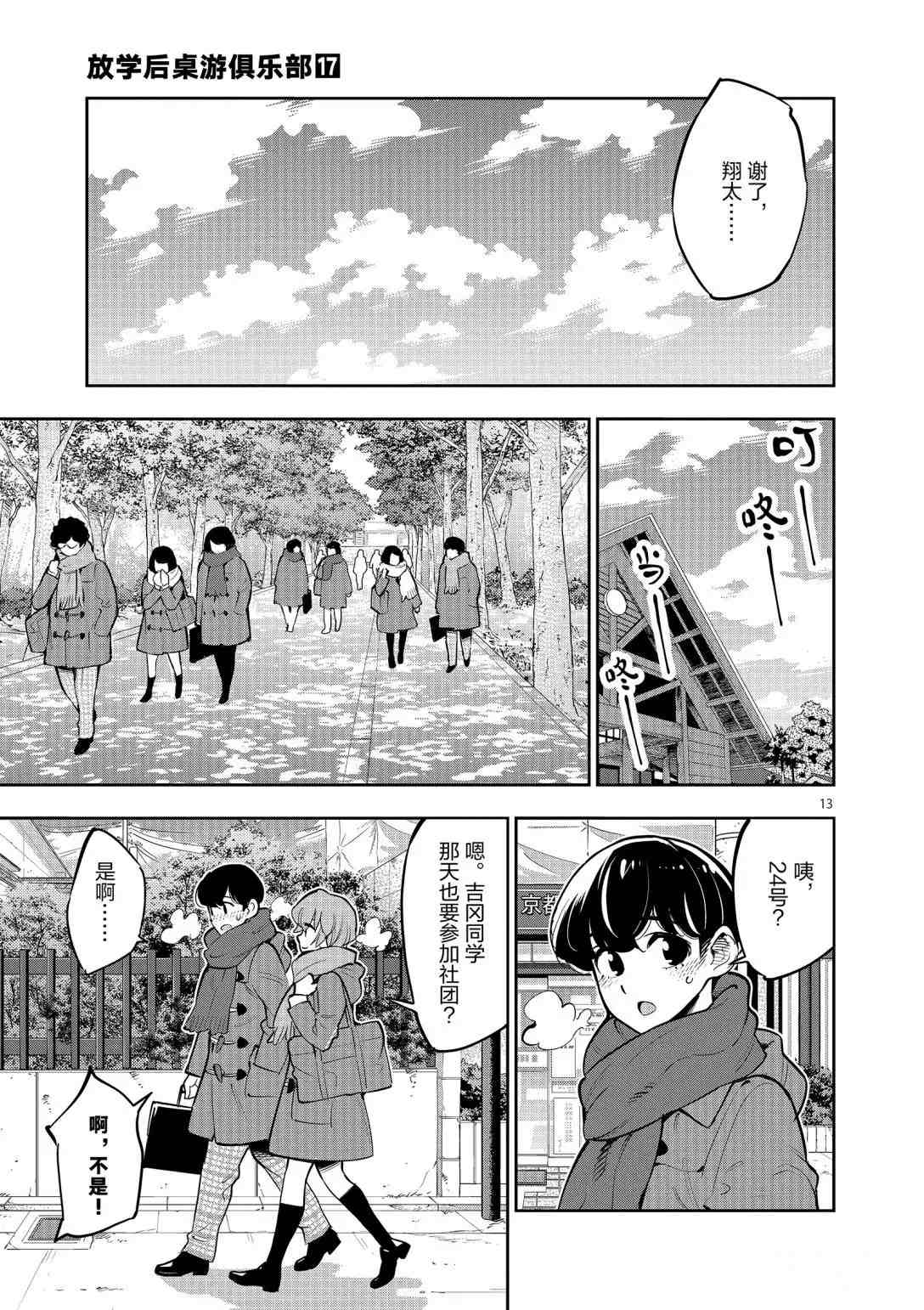 《放学后骰子俱乐部》第95话 第13页