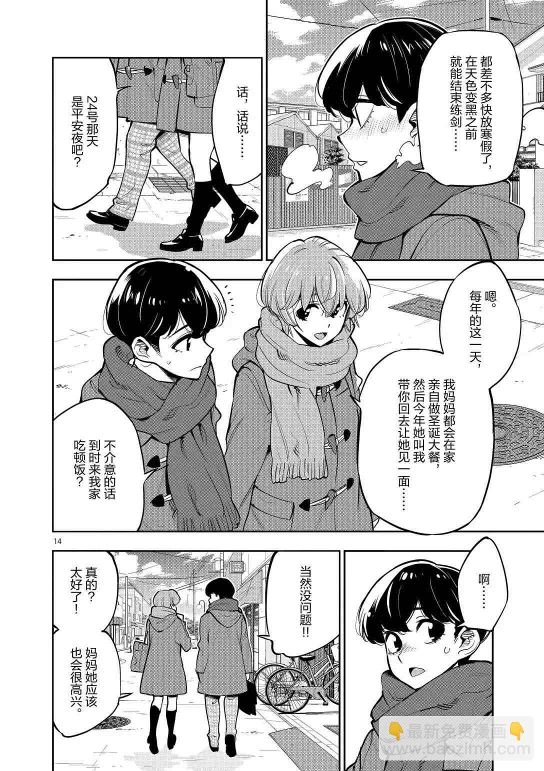 《放学后骰子俱乐部》第95话 第14页
