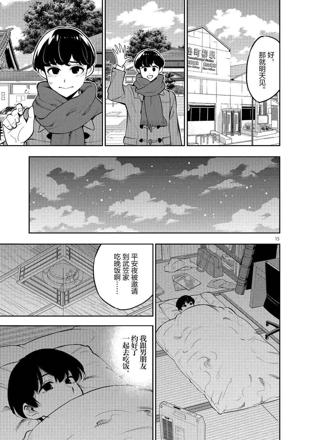 《放学后骰子俱乐部》第95话 第15页