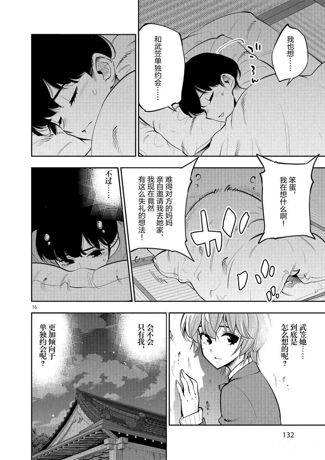 《放学后骰子俱乐部》第95话 第16页