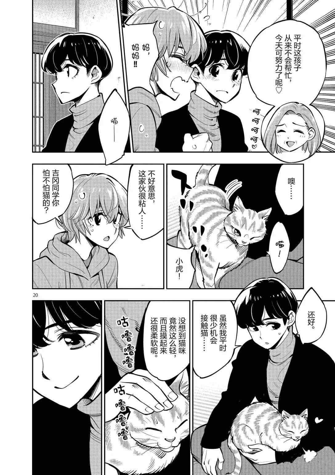 《放学后骰子俱乐部》第95话 第20页