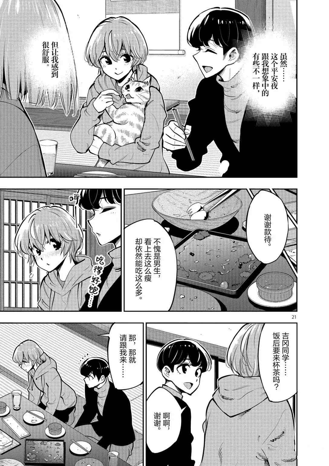 《放学后骰子俱乐部》第95话 第21页