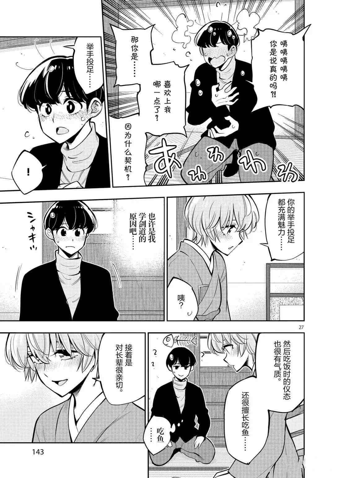 《放学后骰子俱乐部》第95话 第27页