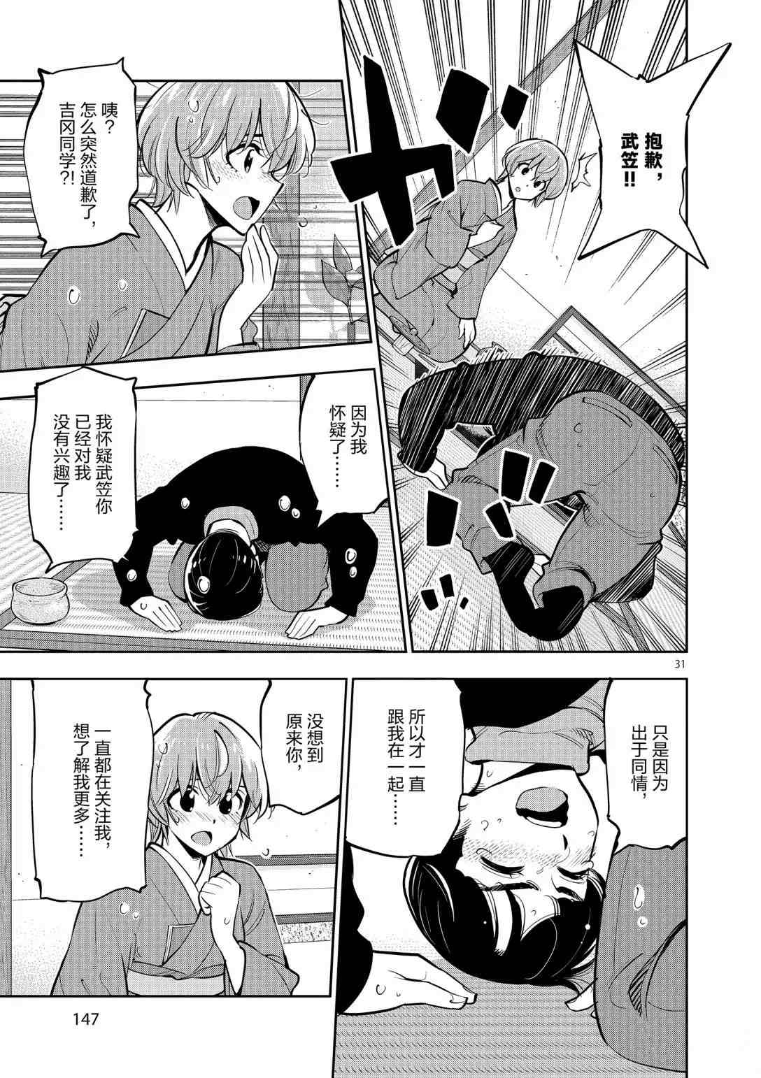 《放学后骰子俱乐部》第95话 第31页