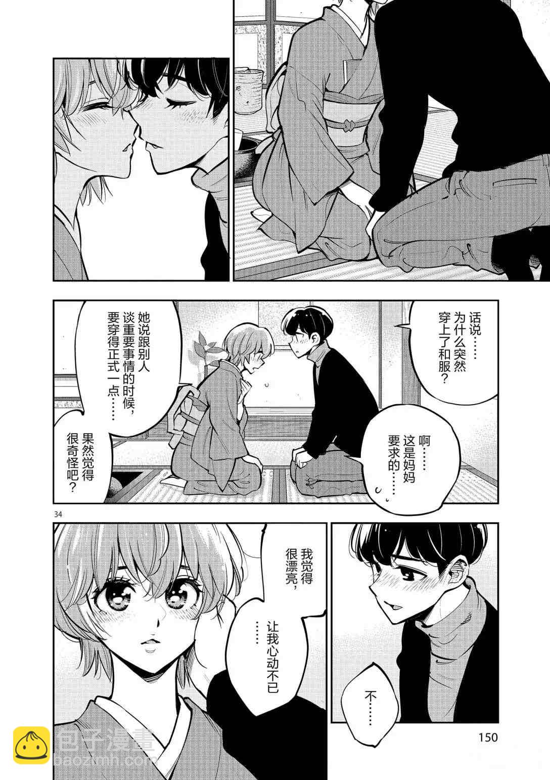 《放学后骰子俱乐部》第95话 第34页