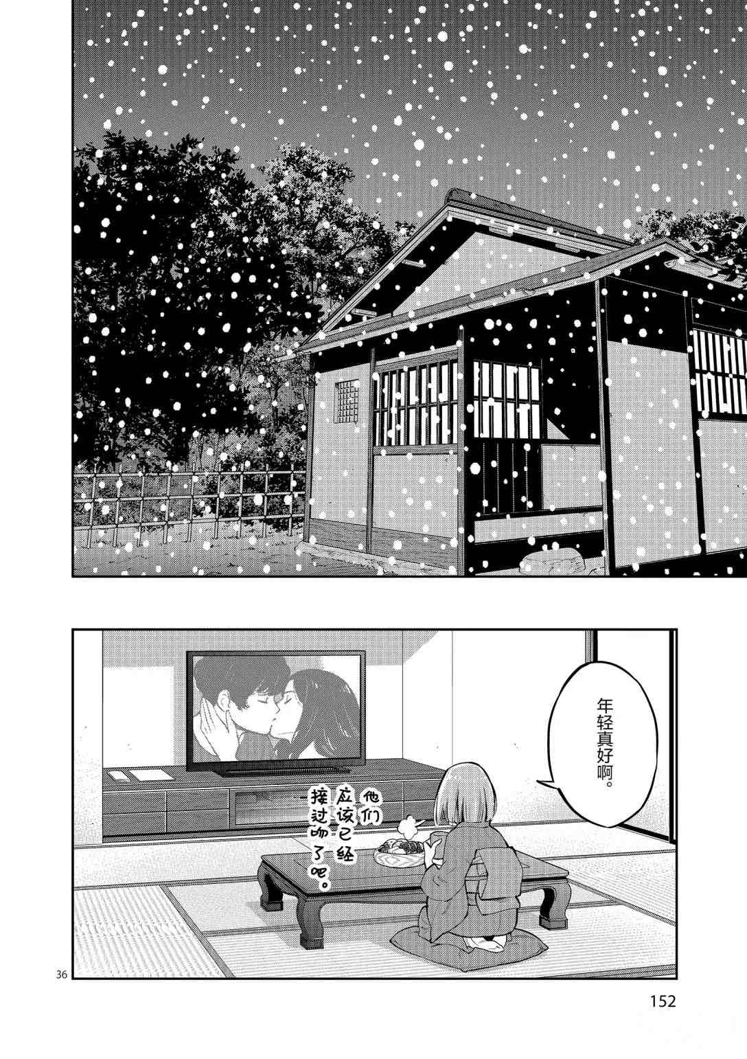 《放学后骰子俱乐部》第95话 第36页