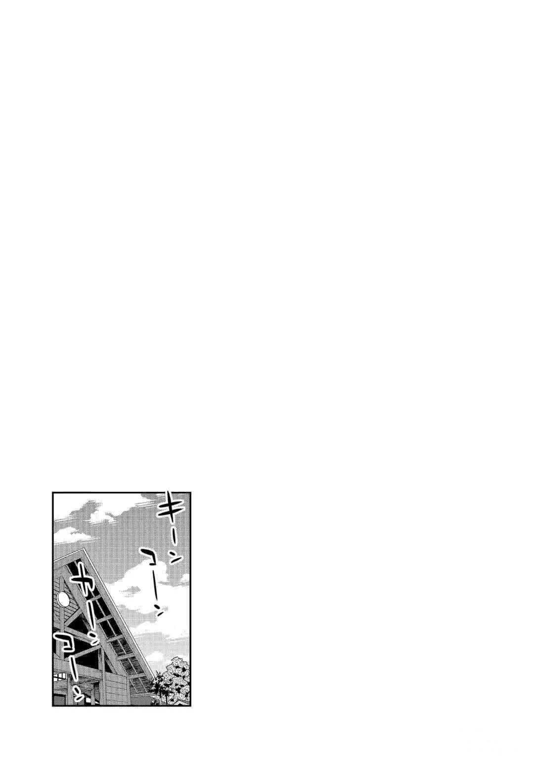 《放学后骰子俱乐部》第95话 第37页