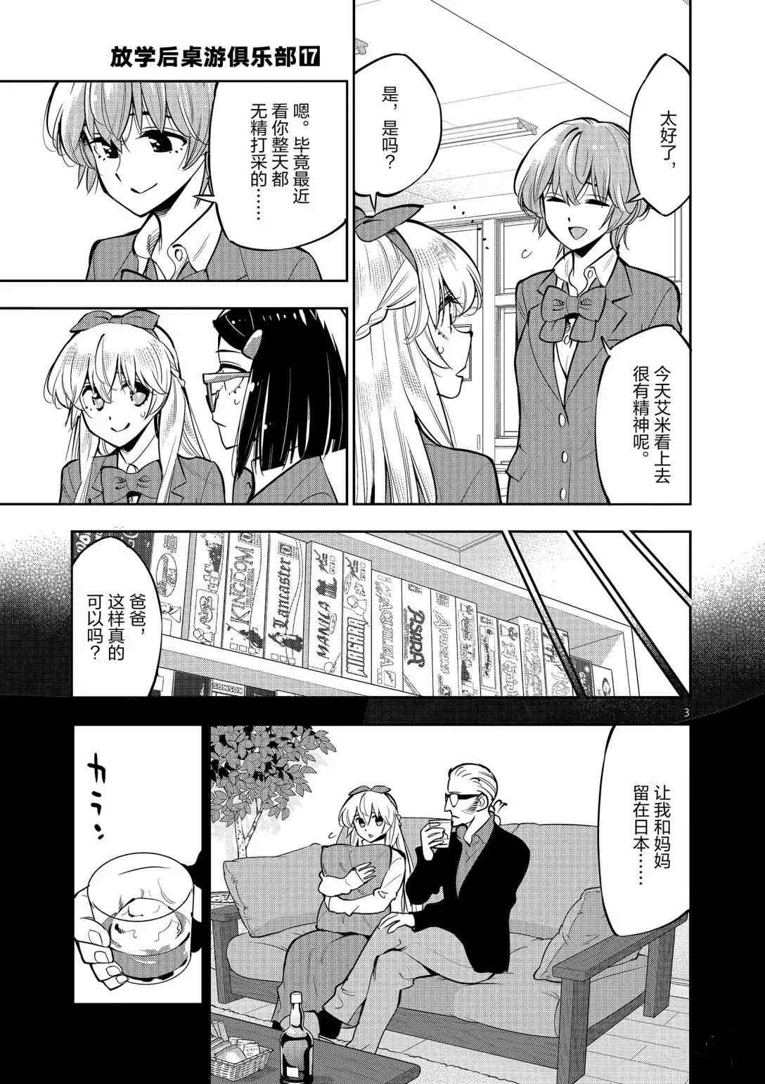 《放学后骰子俱乐部》第95话 第3页