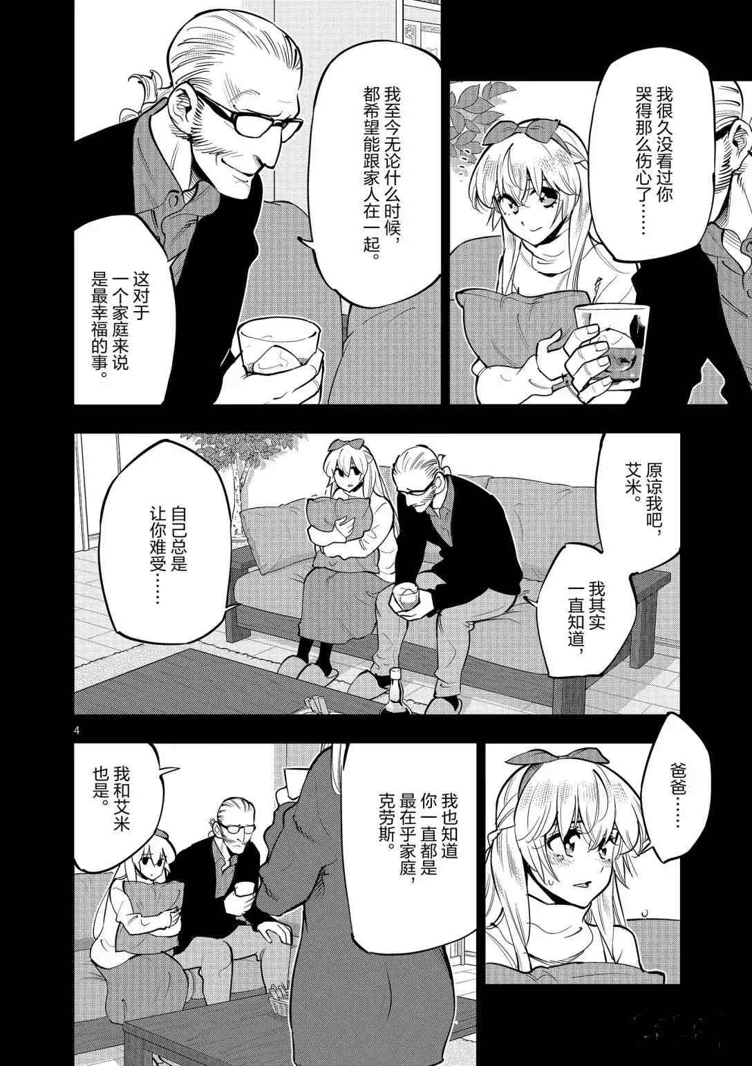 《放学后骰子俱乐部》第95话 第4页