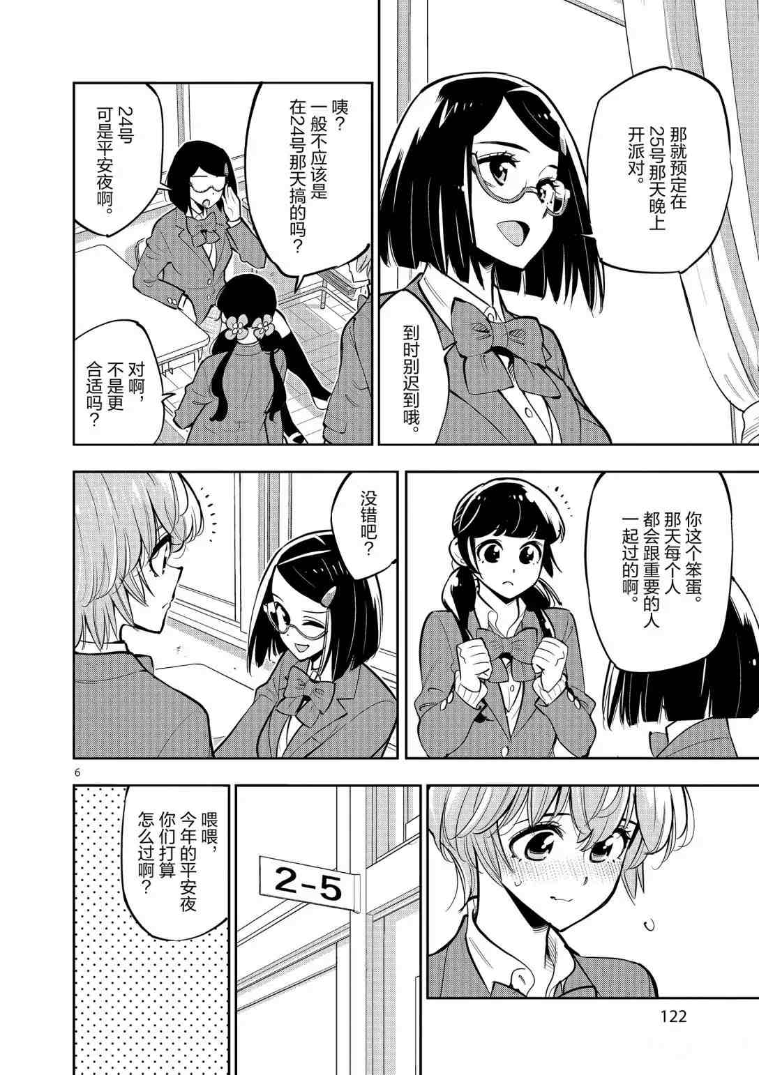 《放学后骰子俱乐部》第95话 第6页