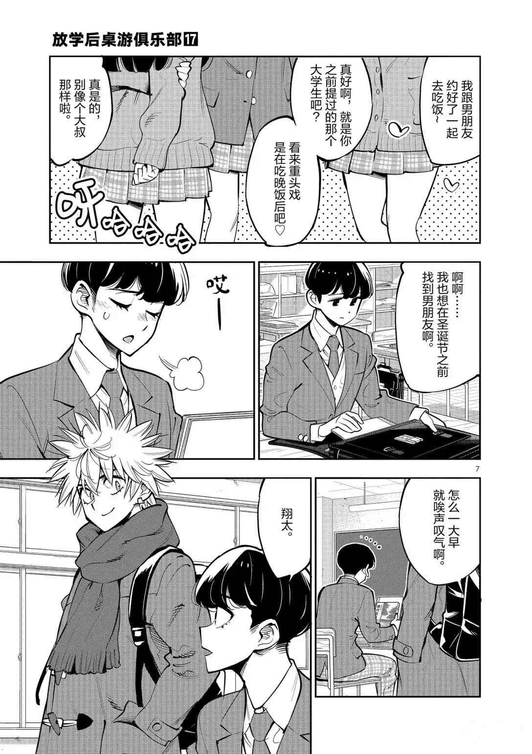 《放学后骰子俱乐部》第95话 第7页