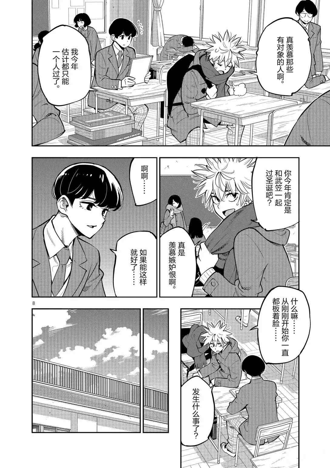 《放学后骰子俱乐部》第95话 第8页