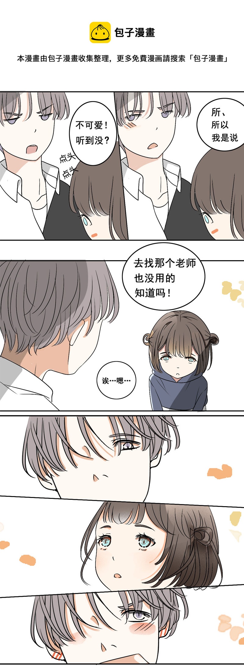 《男校有女生》这货才不是初恋 第1页