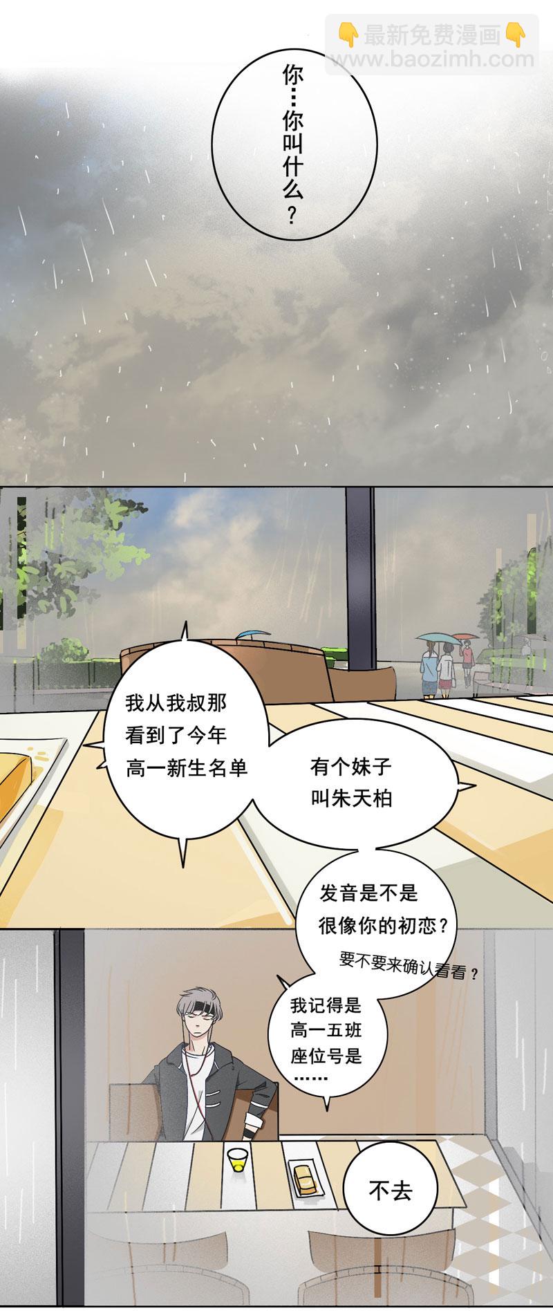 《男校有女生》这货才不是初恋 第2页