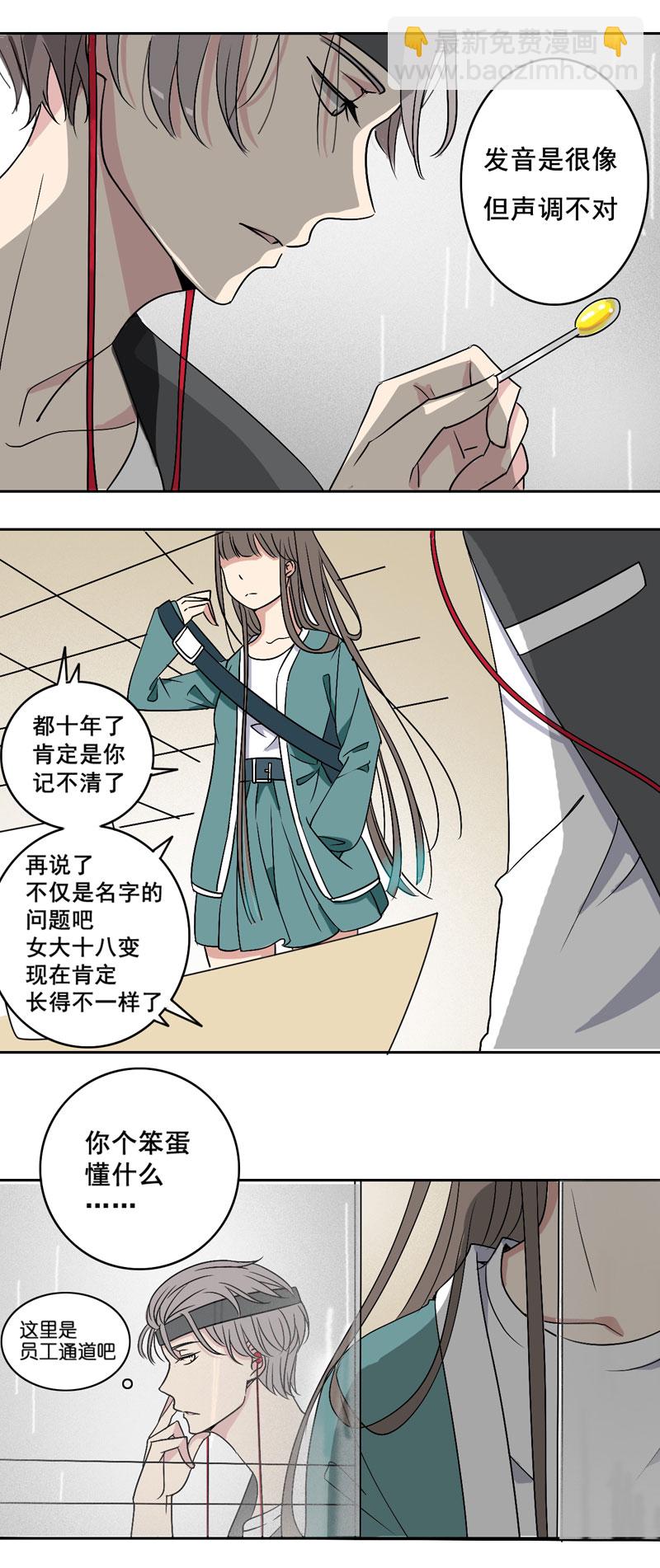 《男校有女生》这货才不是初恋 第3页
