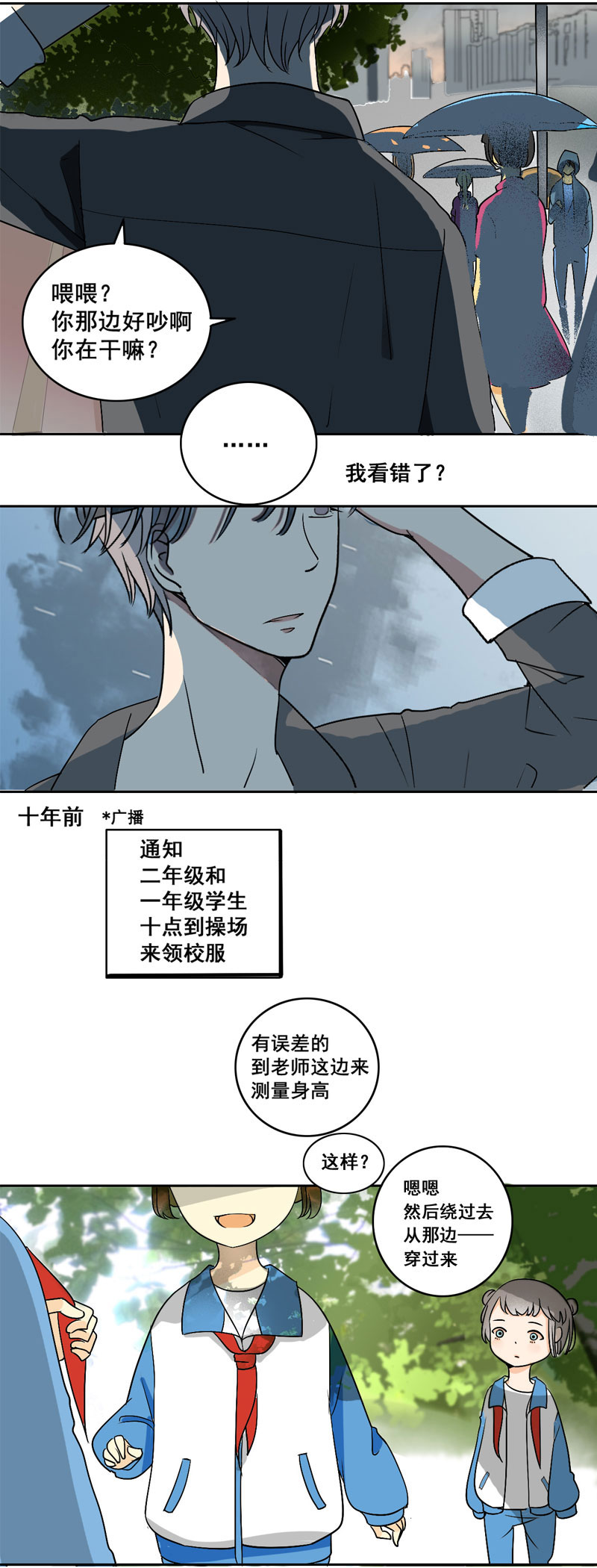 《男校有女生》这货才不是初恋 第6页