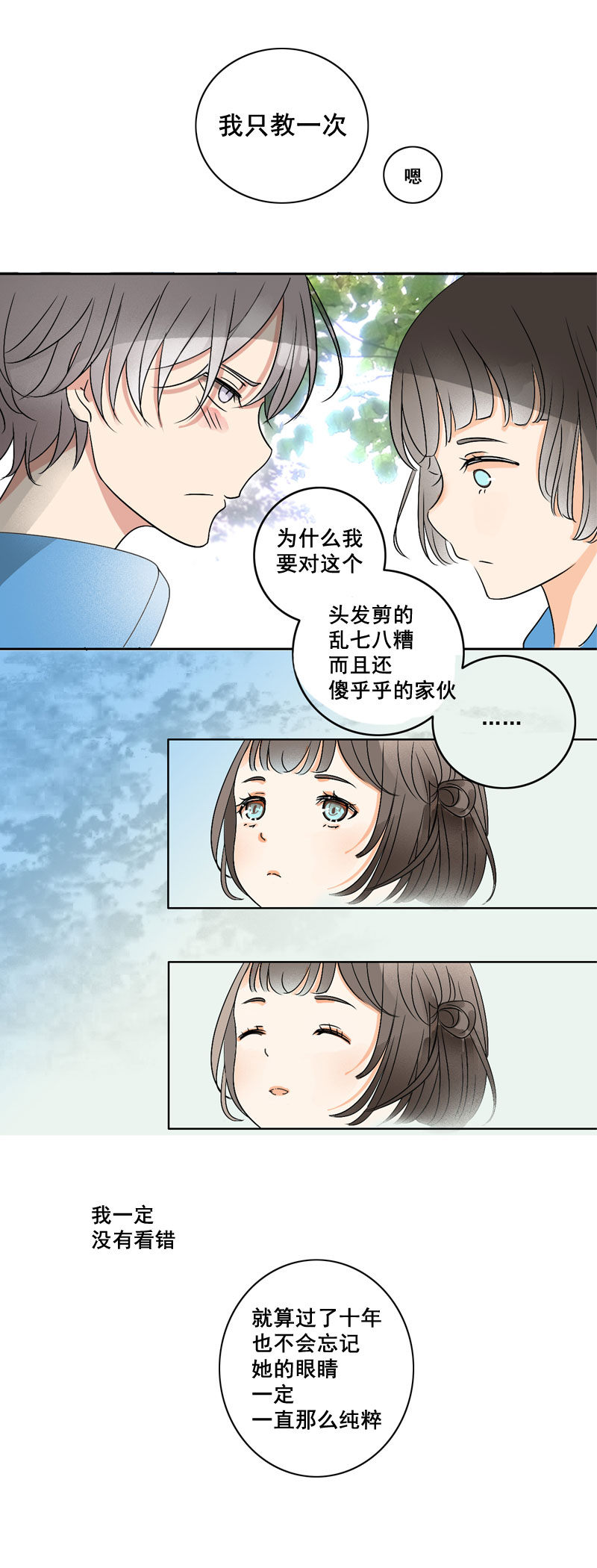 《男校有女生》这货才不是初恋 第8页