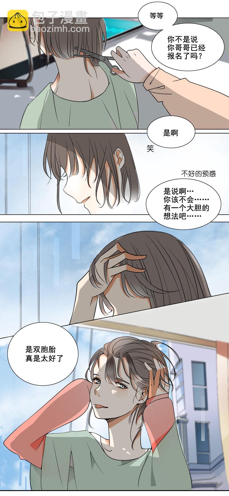 《男校有女生》一个大胆的想法 第3页