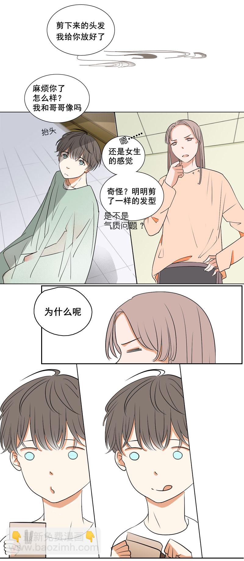 《男校有女生》一个大胆的想法 第4页