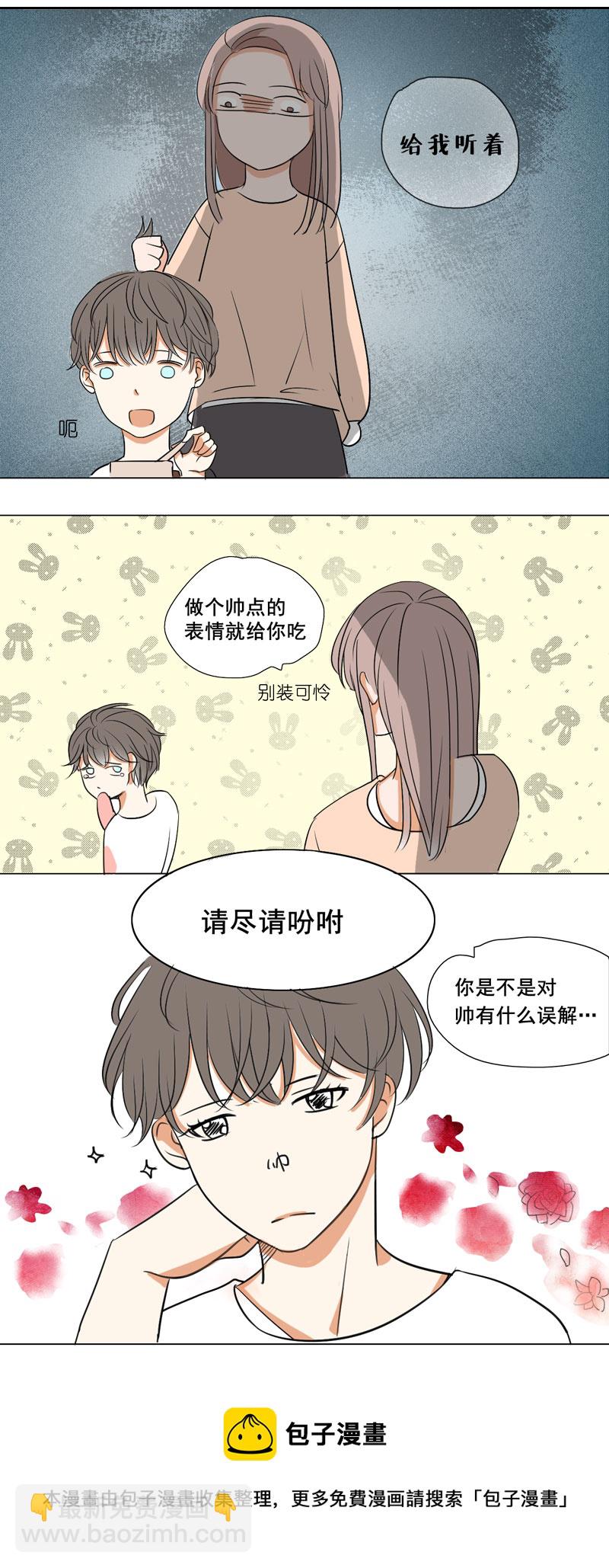 《男校有女生》一个大胆的想法 第5页