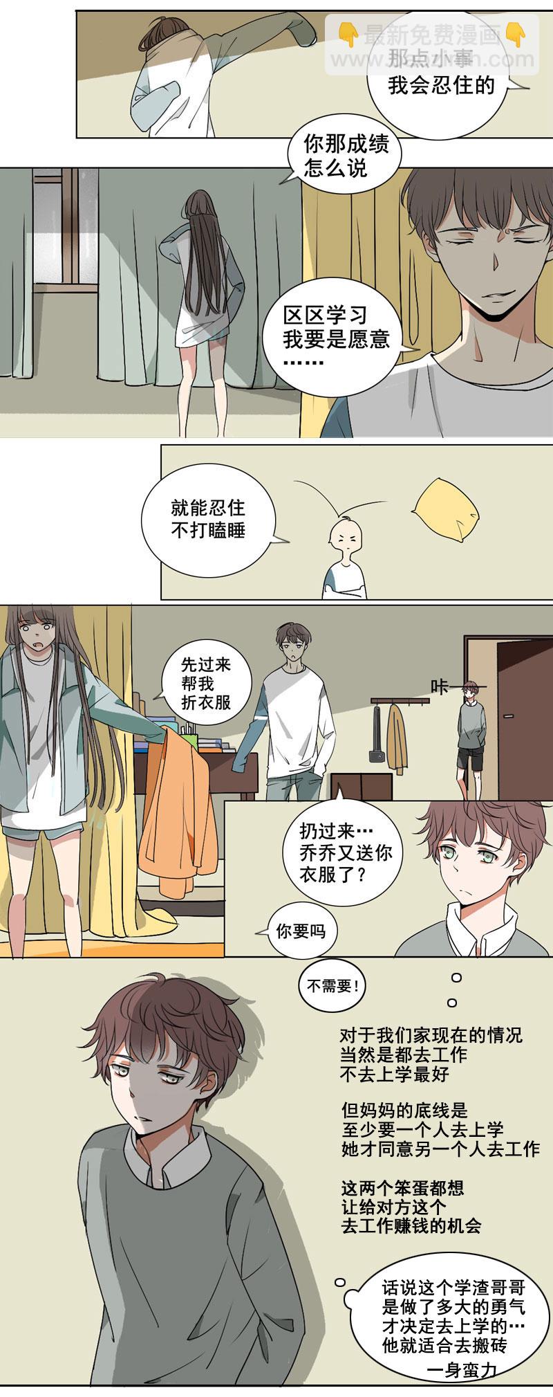 《男校有女生》我才不想去上学 第3页