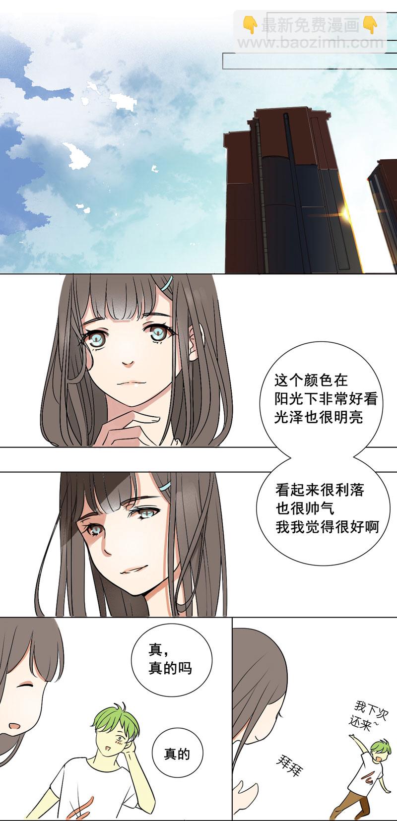 《男校有女生》我才不想去上学 第6页
