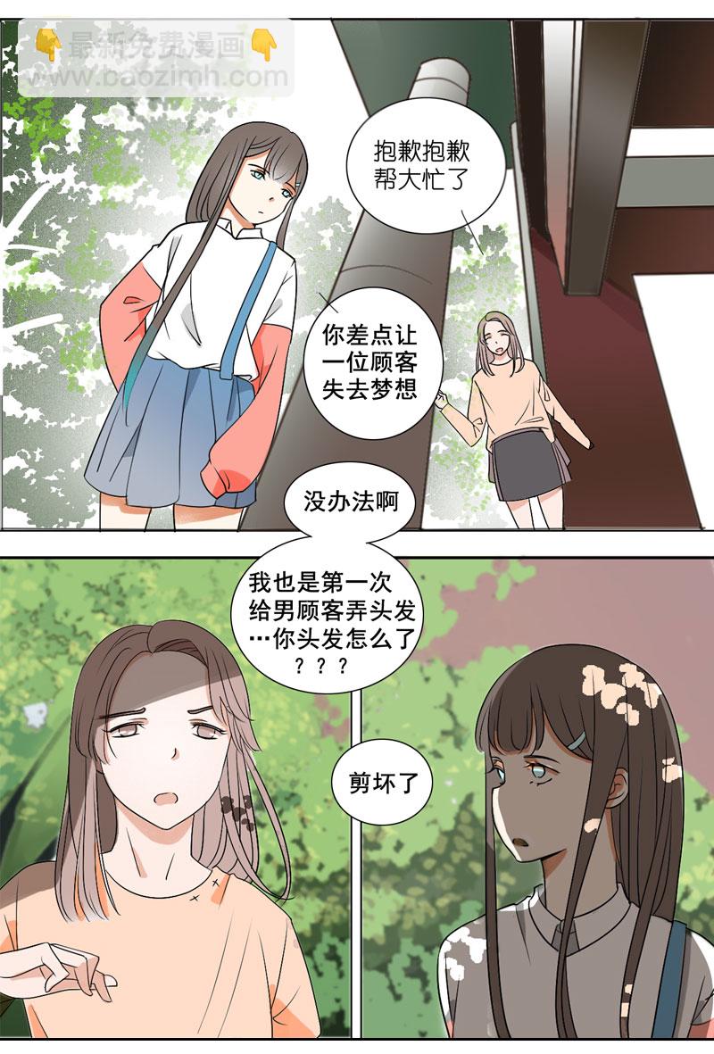 《男校有女生》我才不想去上学 第7页