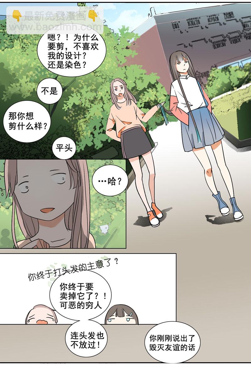 《男校有女生》我才不想去上学 第8页