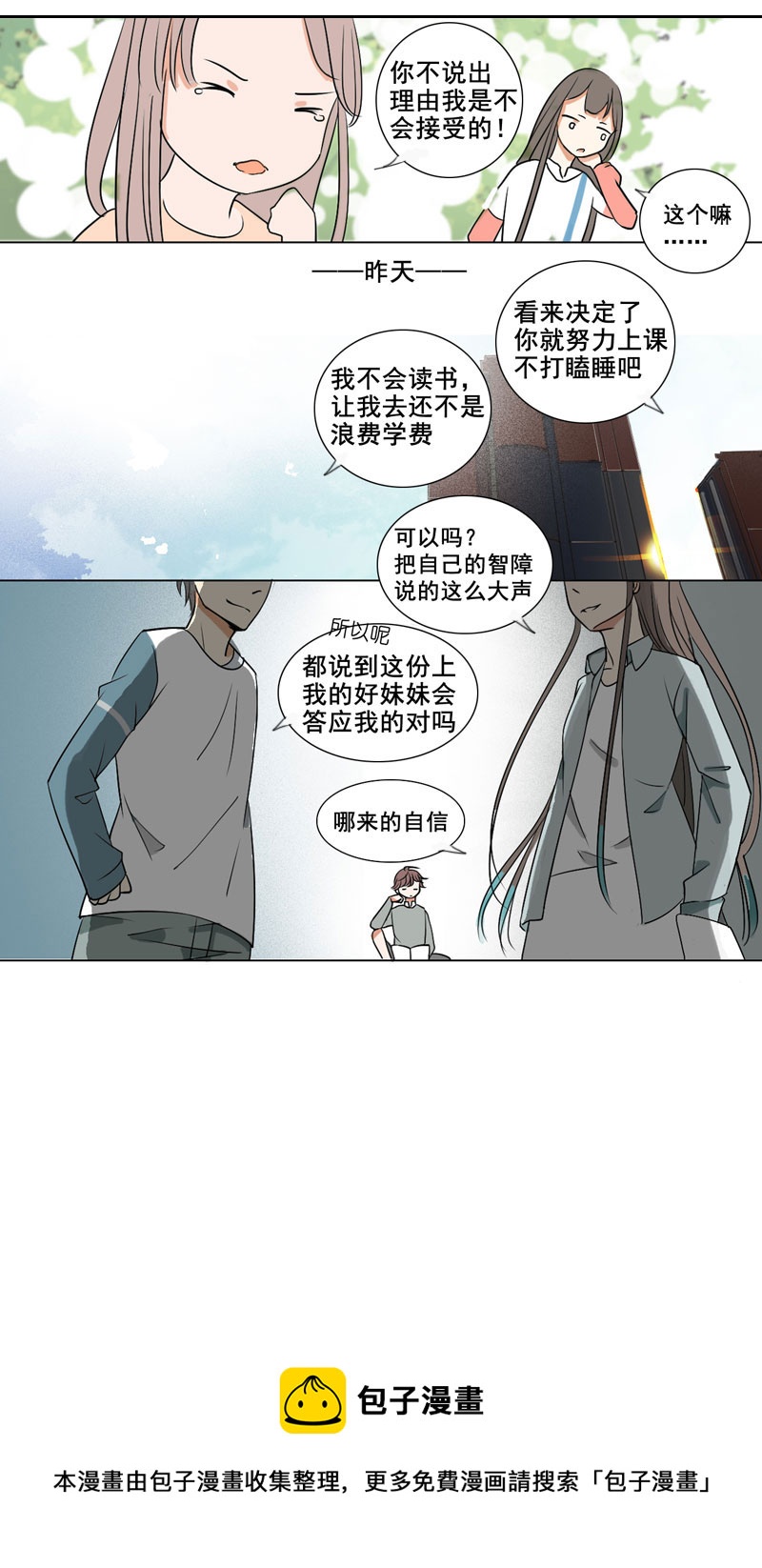 《男校有女生》我才不想去上学 第9页