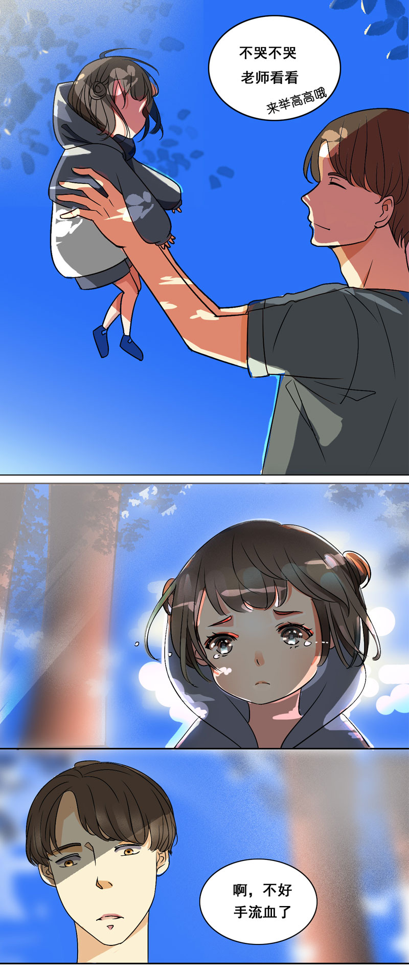 《男校有女生》双马尾才不可爱 第4页