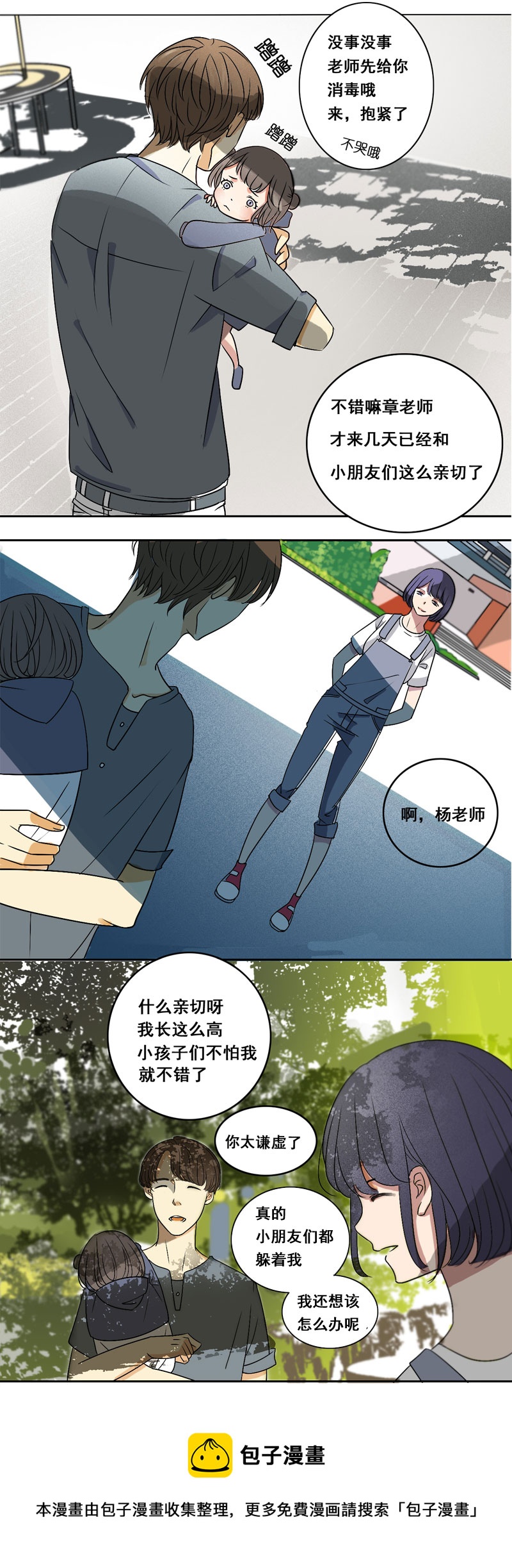 《男校有女生》双马尾才不可爱 第5页