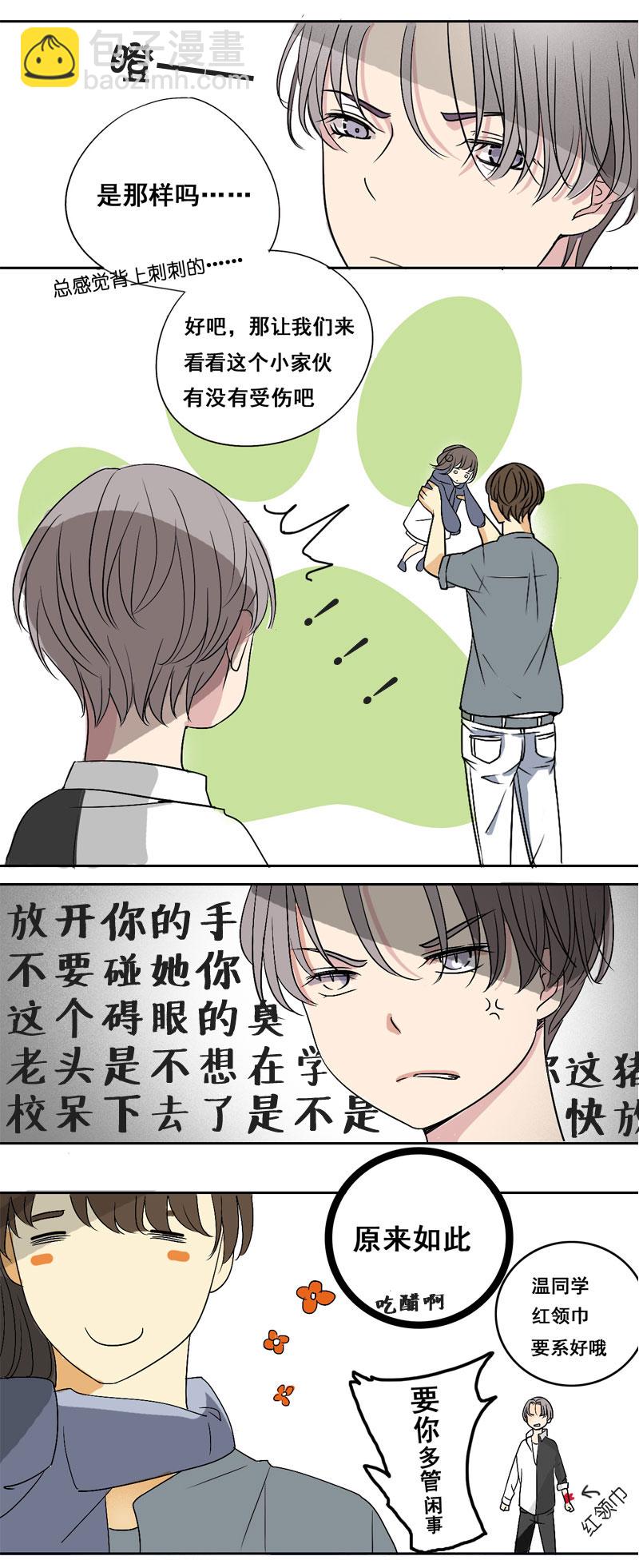 《男校有女生》双马尾才不可爱 第7页