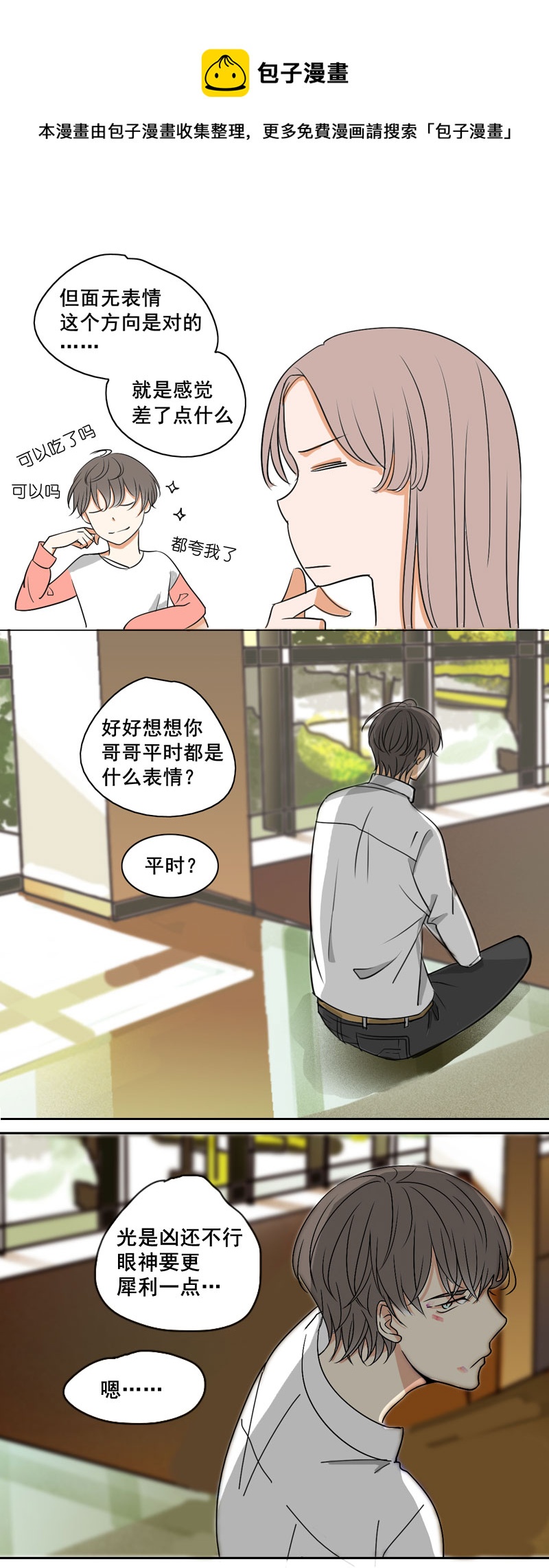 《男校有女生》有的比方打不得 第1页