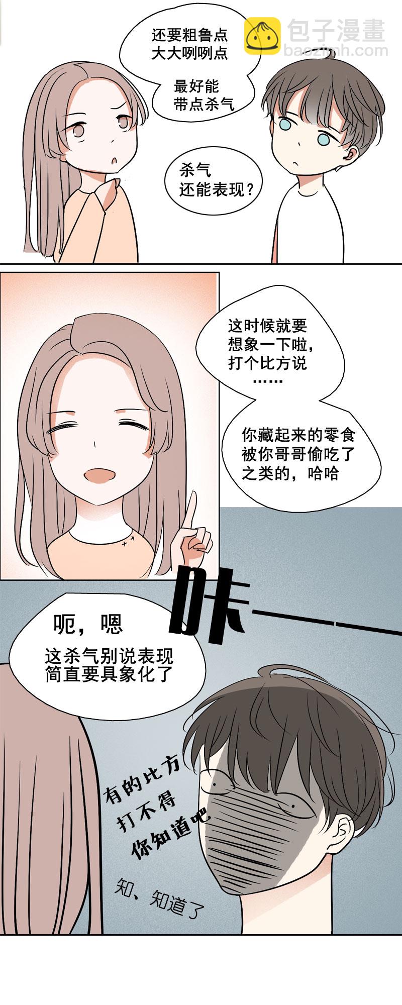 《男校有女生》有的比方打不得 第2页