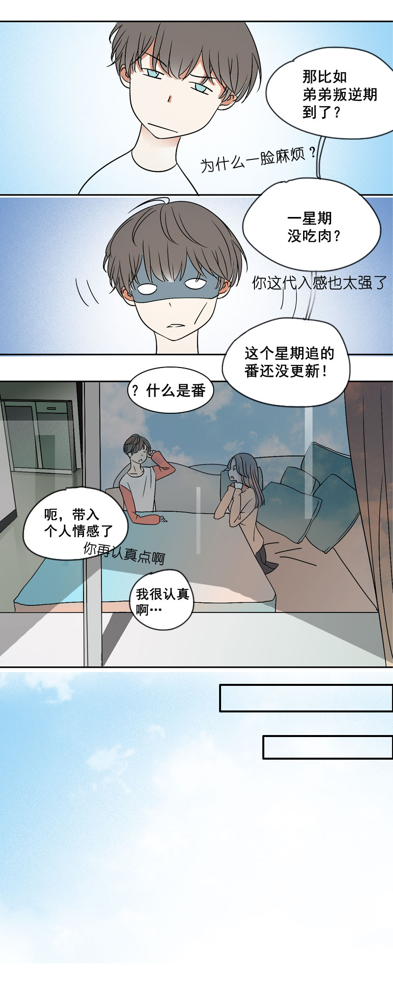 《男校有女生》有的比方打不得 第3页