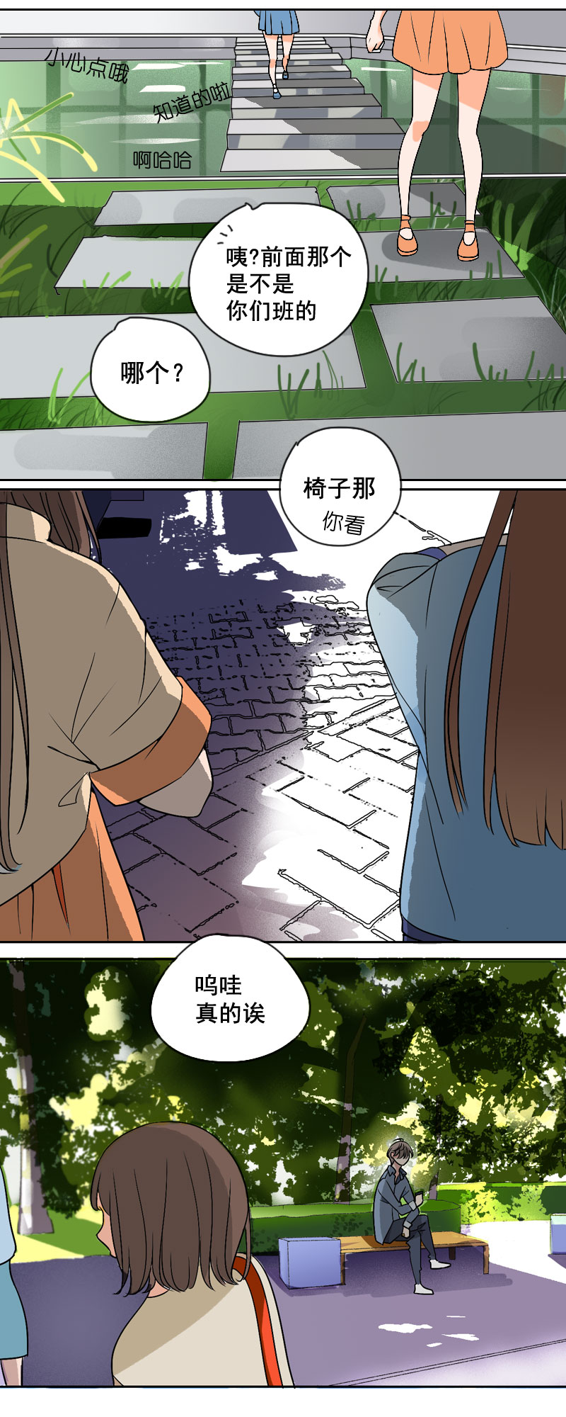 《男校有女生》有的比方打不得 第4页