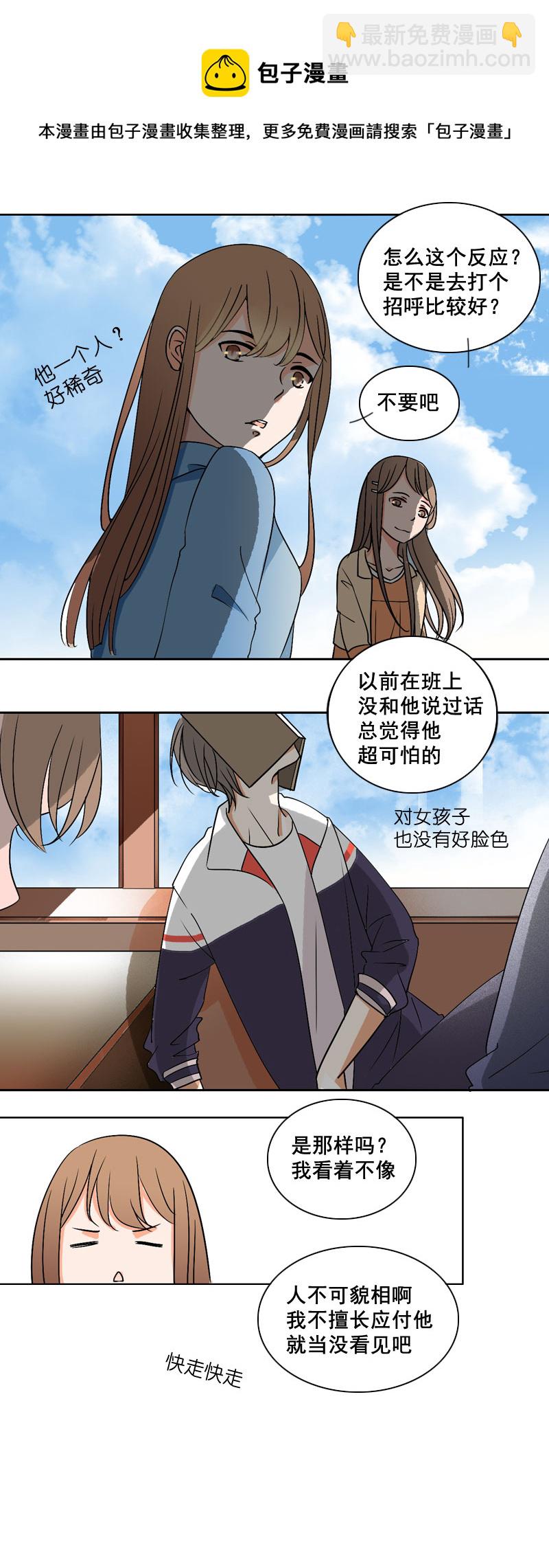 《男校有女生》有的比方打不得 第5页