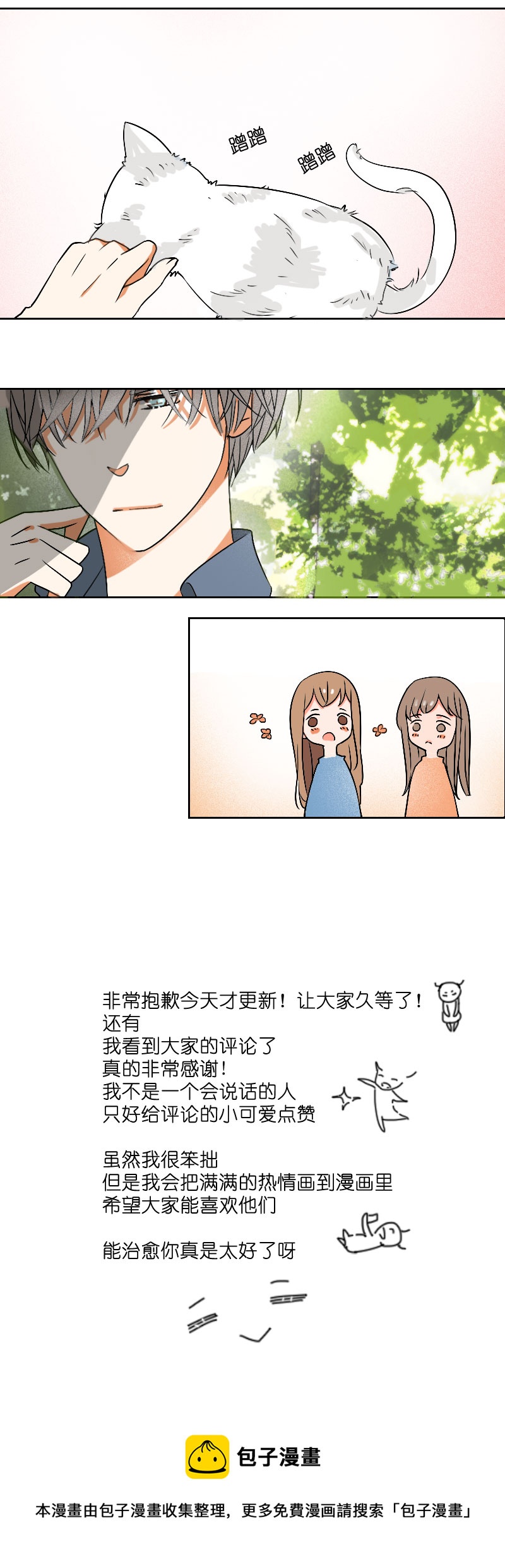 《男校有女生》有的比方打不得 第7页