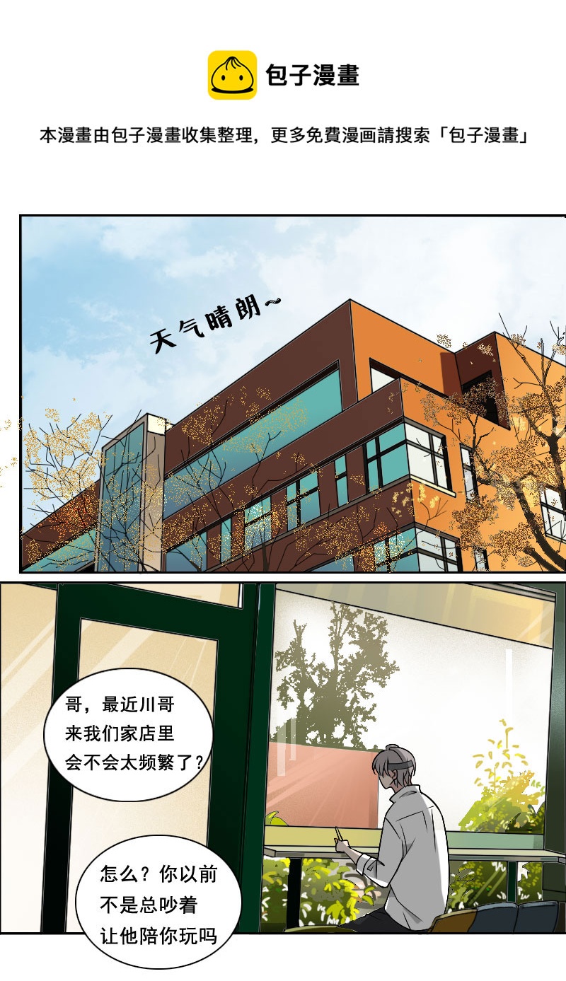 《男校有女生》不好意思打扰了 第1页