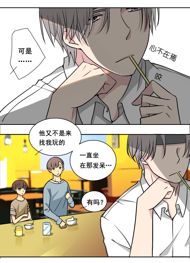 《男校有女生》不好意思打扰了 第2页