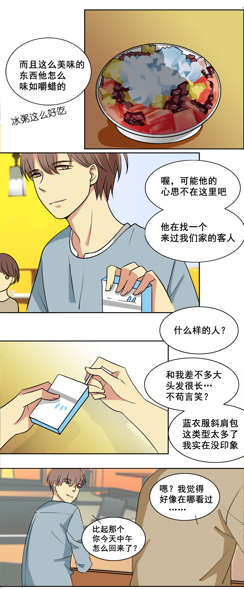《男校有女生》不好意思打扰了 第3页