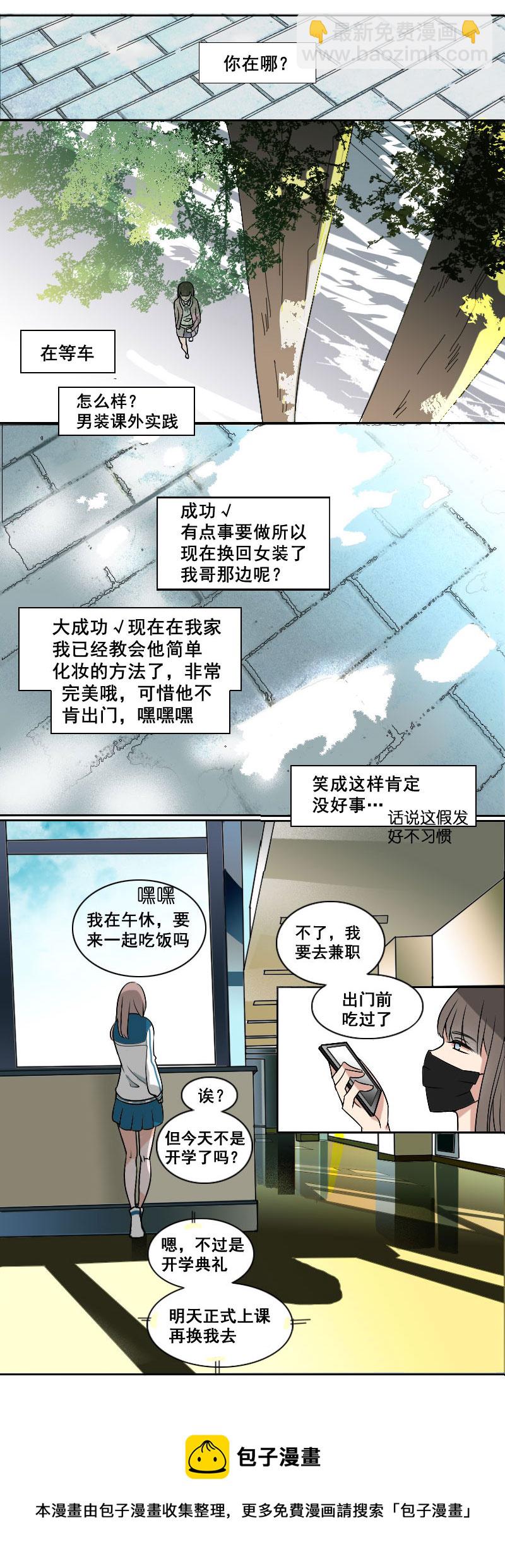 《男校有女生》不好意思打扰了 第5页